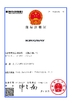 CHINA Qingdao Kingway Industry Co., Ltd. Certificações